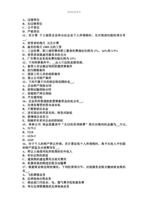 青海省下半年注册税务师模拟试题.docx