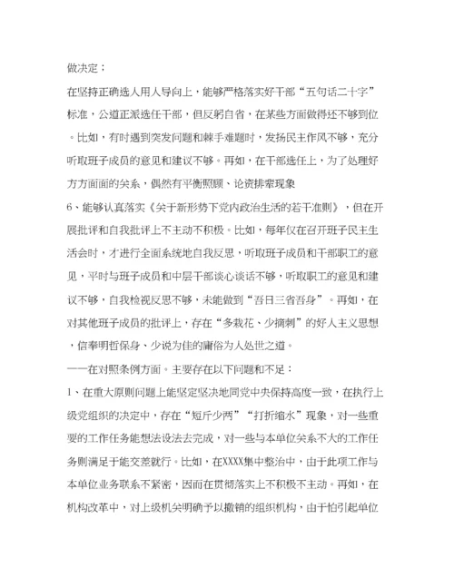 精编之【对照党章党规找差距专题民主生活会个人对照检视材料和研讨发言稿两篇合集】党章党规.docx