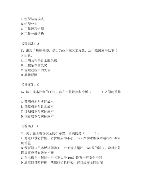 施工员之装饰施工专业管理实务题库及参考答案满分必刷