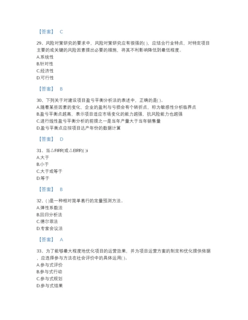 2022年云南省投资项目管理师之投资建设项目决策评估题型题库带解析答案.docx