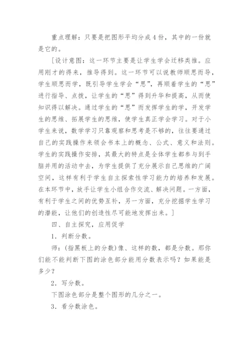 分数的初步认识教学教案设计.docx