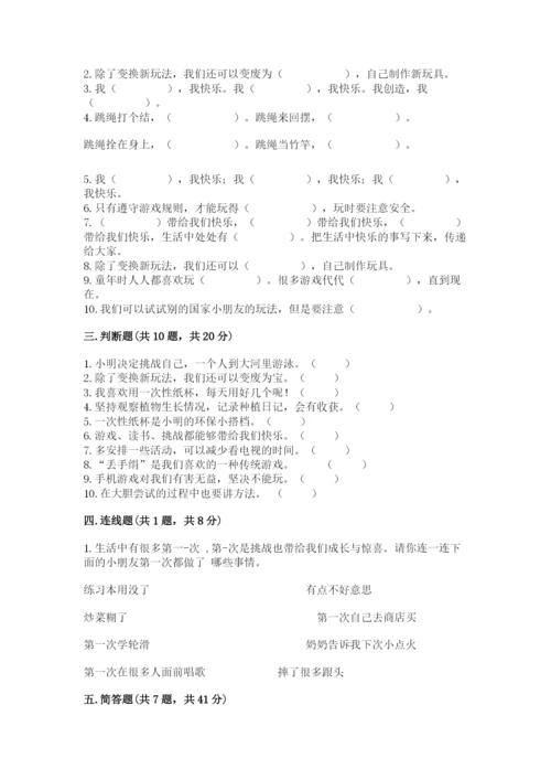 部编版二年级下册道德与法治 期末测试卷及参考答案（轻巧夺冠）.docx