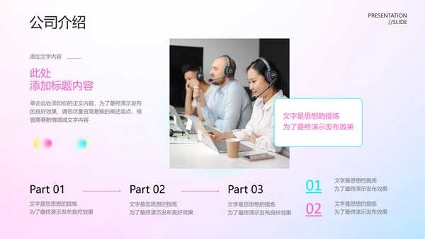 轻快风格商业计划书演示PPT模板