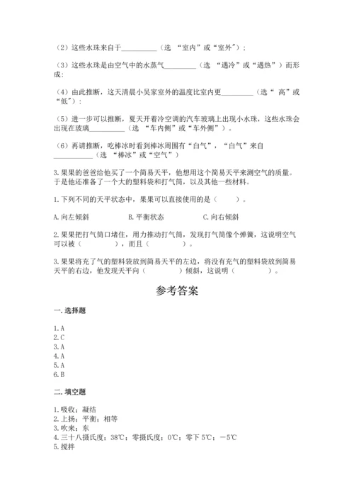 教科版三年级上册科学期末测试卷带答案（满分必刷）.docx