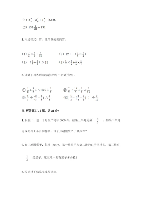 人教版六年级上册数学期中测试卷含答案【新】.docx