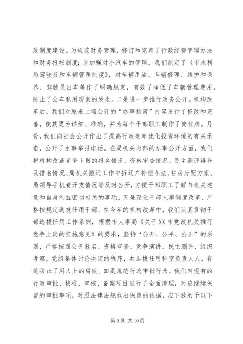 水利局领导班子执行党风廉政建设责任制情况的报告 (2).docx