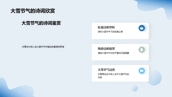 穿越大雪节气的诗词韵