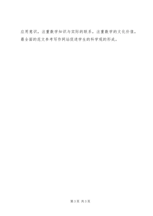 学习新课标的心得 (2).docx