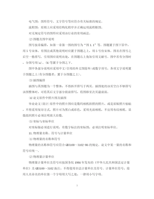 2023年论文书写规范与打印要求.docx