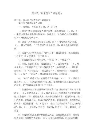 第三次“以考促学试题范文