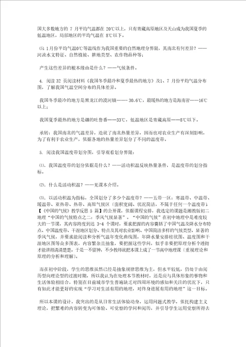 中国的气候教学反思5篇