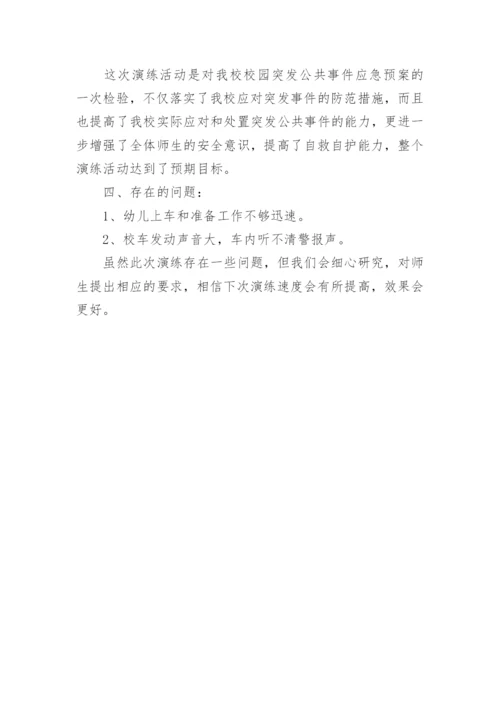 幼儿园演练活动总结.docx