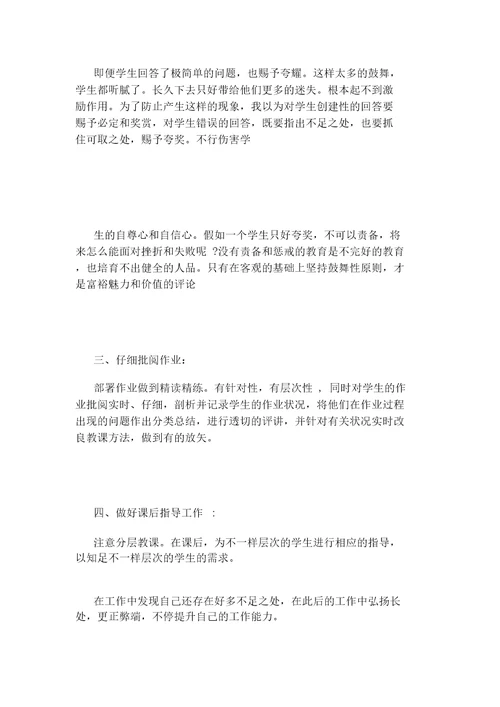 高一上学期生物教师工作总结