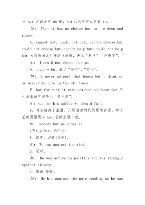 英语介词知识点的归纳总结.docx