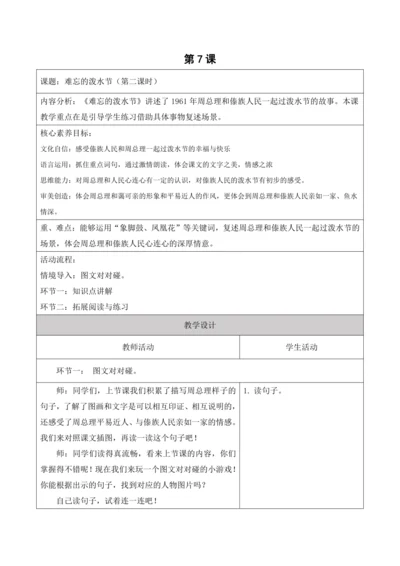 【新课标】二年级语文上册第六单元单元第7课时难忘的泼水节大单元教学设计