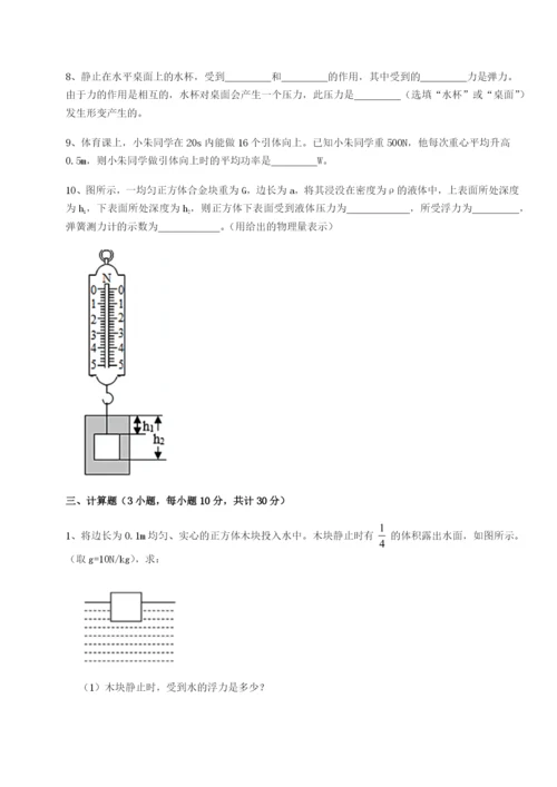 滚动提升练习西安交通大学附属中学分校物理八年级下册期末考试专题测试A卷（解析版）.docx