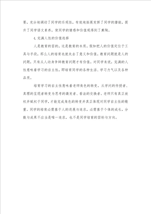 有关高中语文自主学习策略的思考