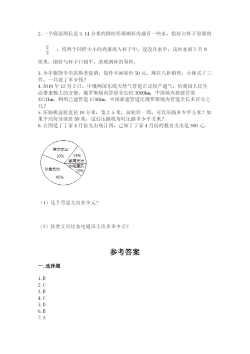 北师大版小学六年级下册数学期末检测试题含完整答案（名师系列）.docx