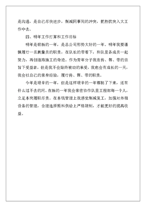 2022年测量年度工作总结