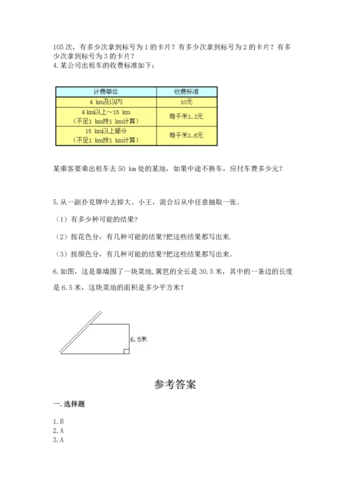 人教版五年级上册数学期末测试卷附答案ab卷.docx
