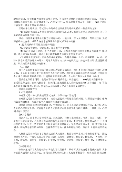 人员的选拔教案