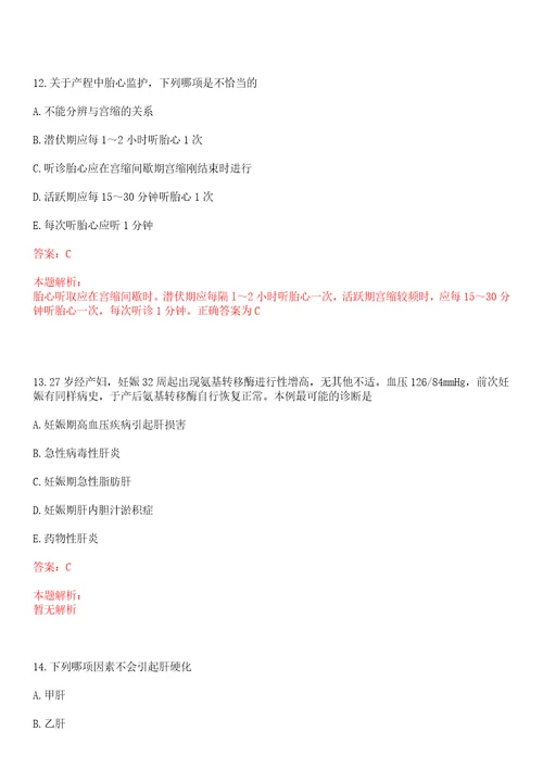 2022年11月上海市黄浦区瑞金二路街道社区卫生服务中心公开招聘笔试参考题库答案详解