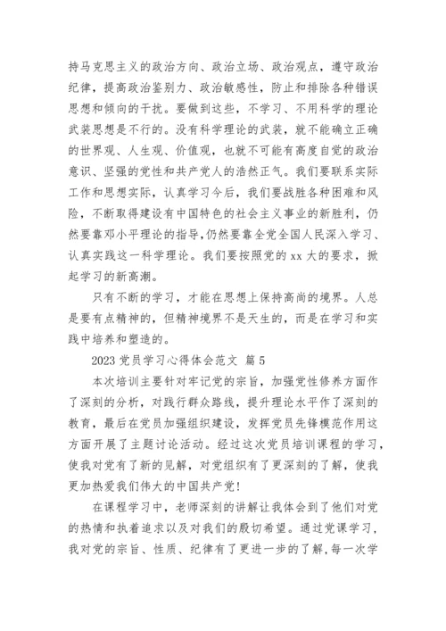 2023党员学习心得体会范文.docx