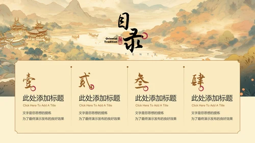 黄色典雅中国风文化宣传通用PPT演示模板