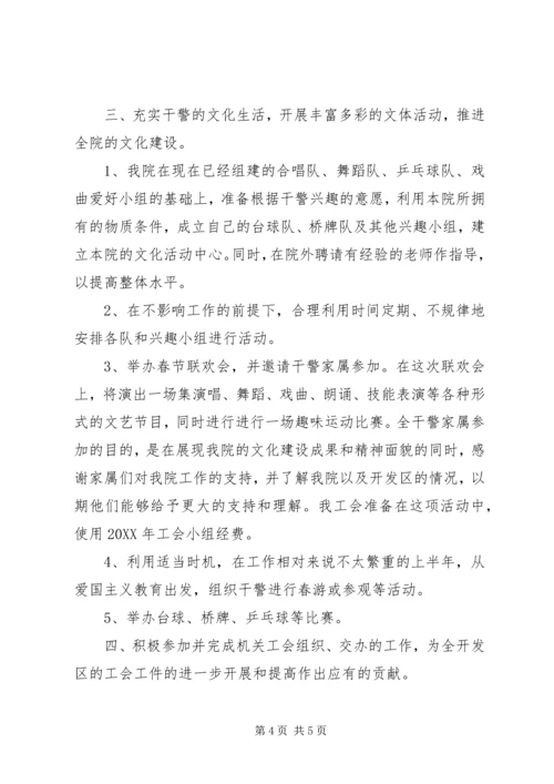 法院工会小组年度工作总结及明年工作计划范文 (2).docx