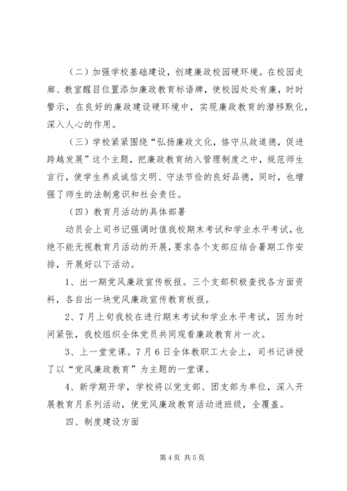 城前中学教育民生工作落实情况汇报材料20XX年1210 (4).docx