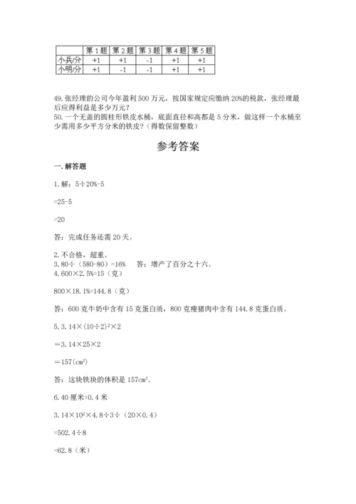 六年级小升初数学应用题50道精品【历年真题】.docx