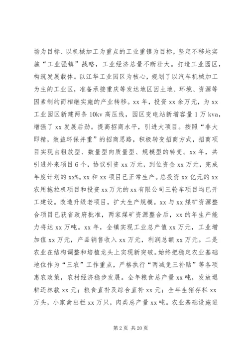 乡镇政府年度工作报告.docx