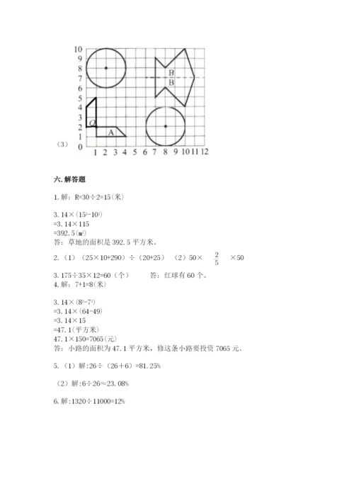 2022六年级上册数学期末考试试卷附参考答案（a卷）.docx
