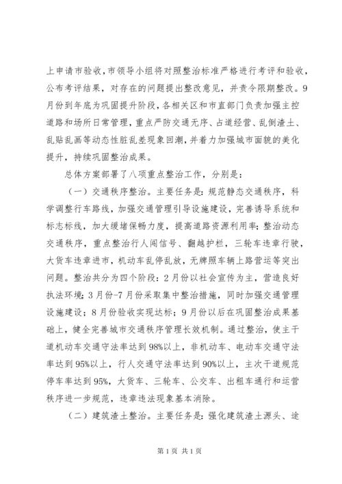 迎全运市区环境整顿工作会上的讲话.docx