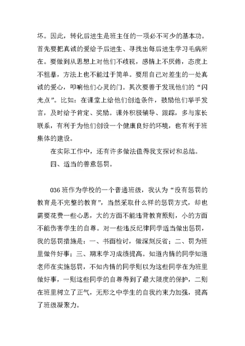 教师工作总结 中学教师工作总结