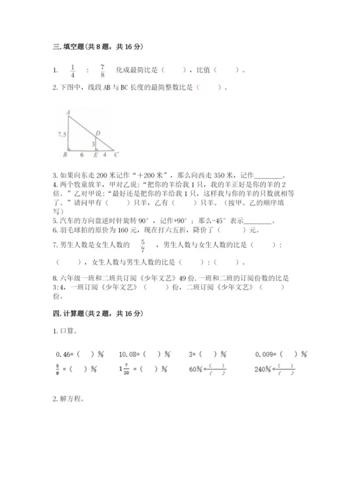 小学六年级下册数学期末卷附完整答案（必刷）.docx