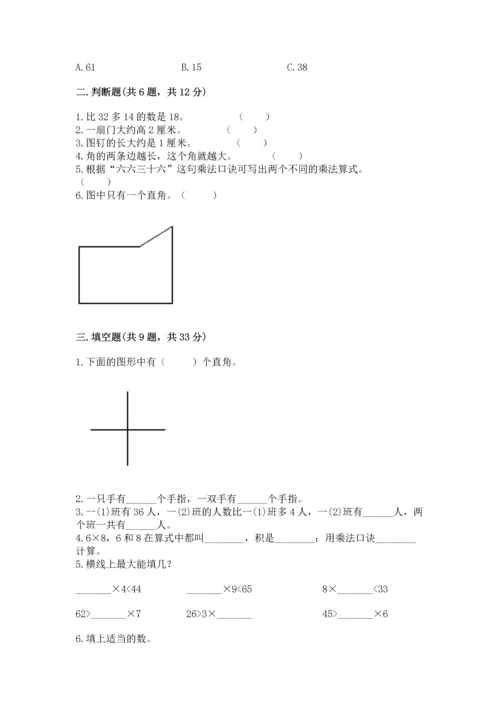 人教版数学二年级上册期末测试卷带答案（典型题）.docx