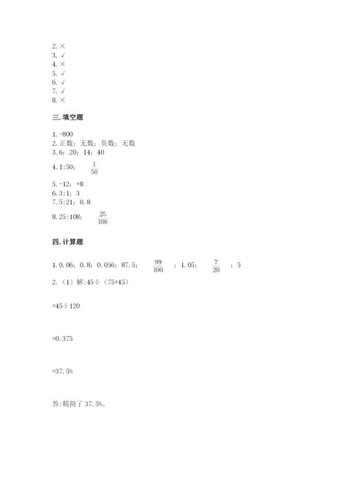 北师大版小学数学六年级下册期末检测试题及答案【全国通用】.docx