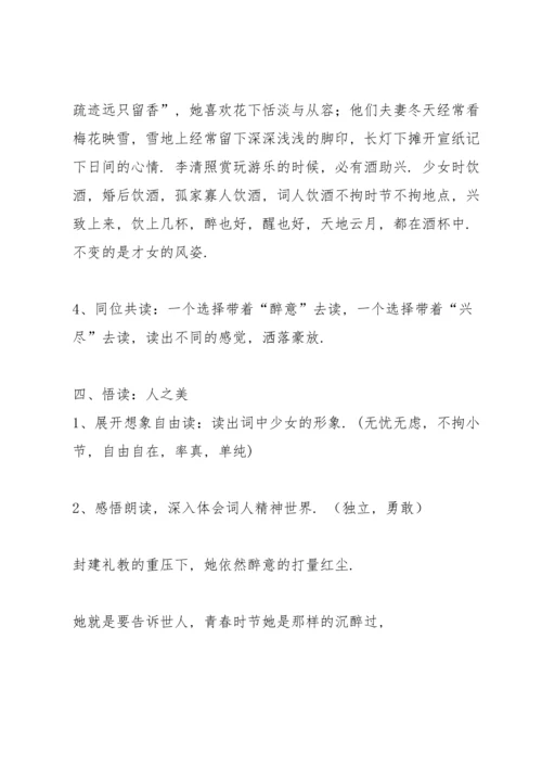 课外古诗文阅读《如梦令》教学设计1.docx