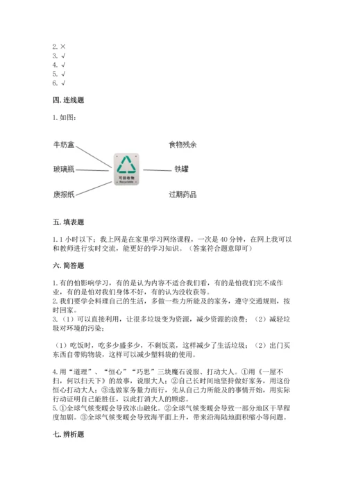 部编版四年级上册道德与法治期末测试卷附完整答案（各地真题）.docx