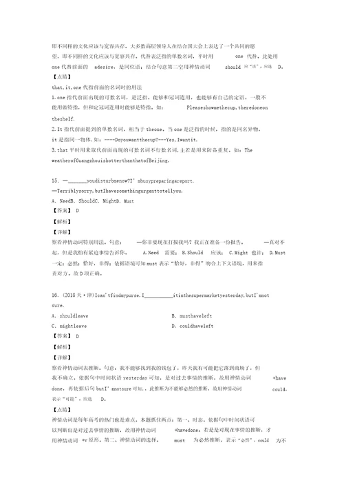 英语超实用情态动词练习题附详解