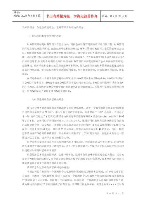 财务论文 文档.docx