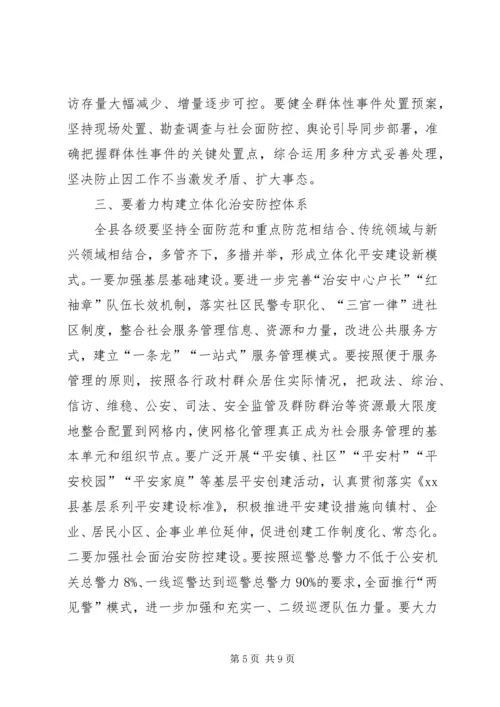 县委书记在全县平安建设暨政法工作会议上的讲话.docx