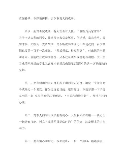 精编之期中考试参考总结会教师发言稿范文（通用）.docx