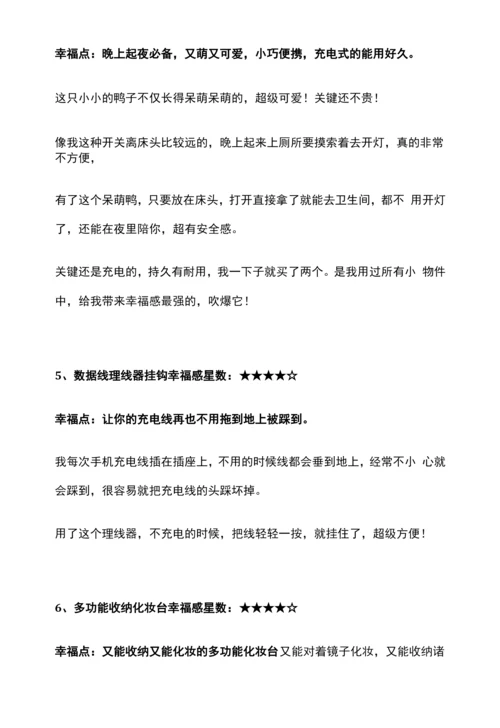 100件卧室提升幸福感好物!.docx