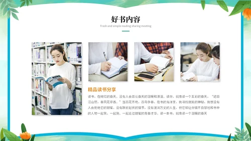 小清新小学生卡通儿童读书分享会阅读分享会读书心得ppt模板小学生读书分享会阅读