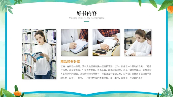 小清新小学生卡通儿童读书分享会阅读分享会读书心得ppt模板小学生读书分享会阅读