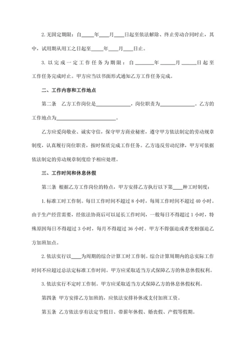 劳动合同