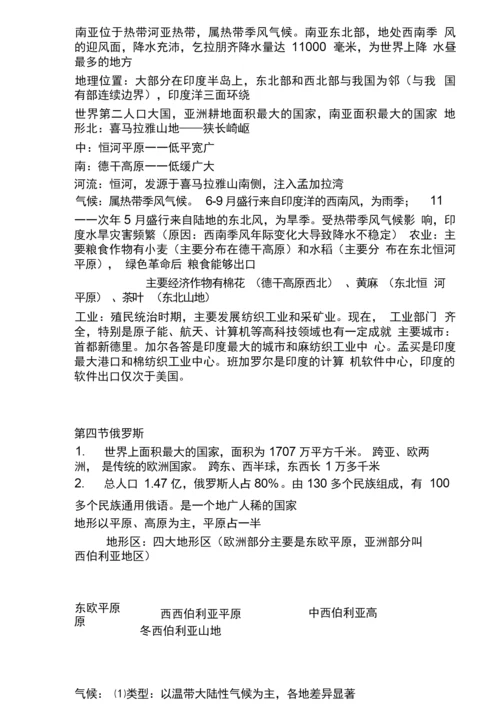 【精品】七年级下册地理复习资料.doc031950.docx