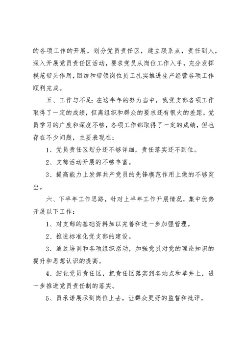 党小组事迹材料精选